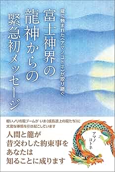 神々からのメッセージ 神々からのメッセージ